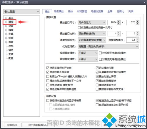 windows10系统下如何设置PotPlayer播放器