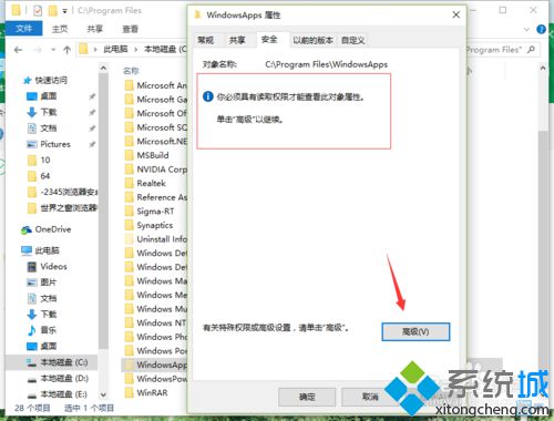 Win10系统获取WindowsApps权限的方法