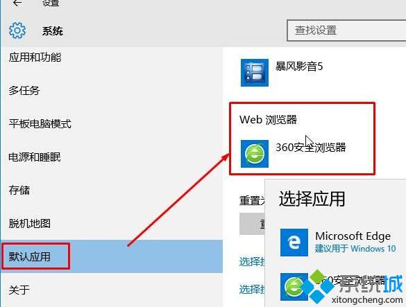 win10系统自动弹出“你要以何方式打开此网站”提示怎么办