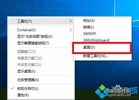 win10系统工具栏怎样添加桌面和地址栏选项【图文教程】