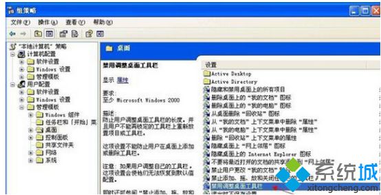 绿茶xp系统设置禁止用户调整桌面工具栏的方法
