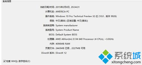 win10系统下怎样查看电脑有哪些硬件配置