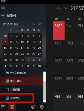 Win10系统下日历应用设置成农历的方法