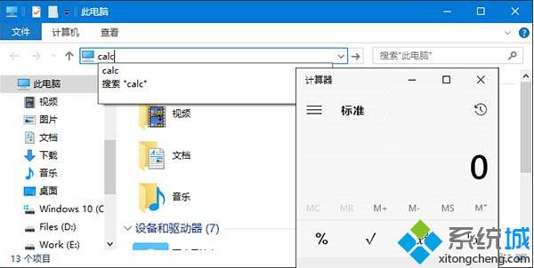 win10常用工具打开技巧：从Win10资源管理器地址栏直接开启