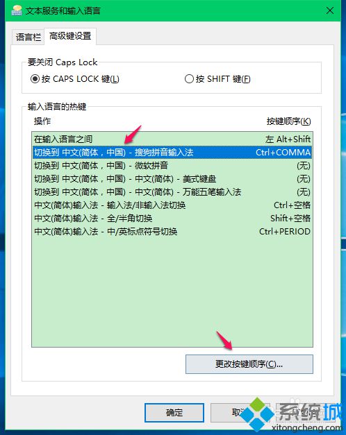 Win10系统如何切换输入法