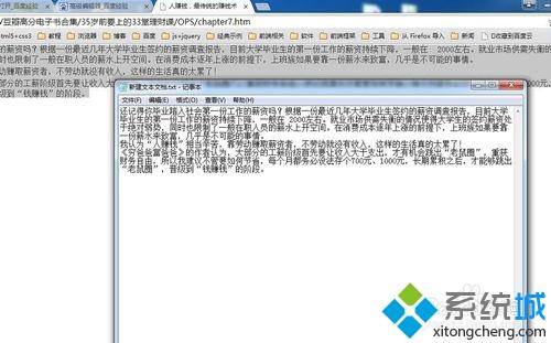 win7系统将epub转换成txt文件的方法