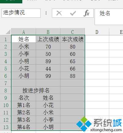 win10系统下怎样在Word中插入Excel表格