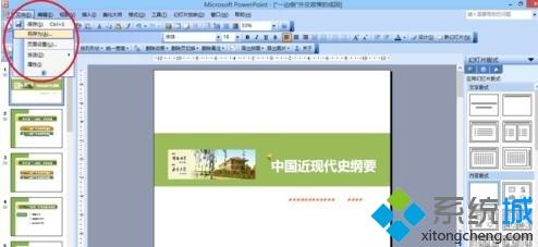 Win10系统把ppt文件转换成word文档的方法