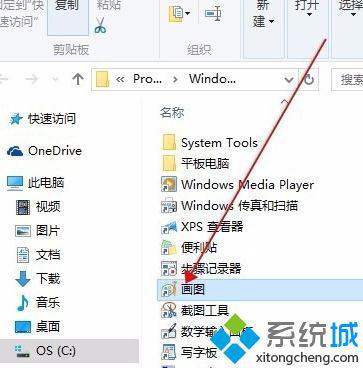 Windows10系统下将画图小工具添加到桌面的技巧