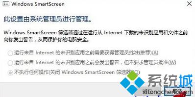 Win10系统设置不了Windows SmartScreen的解决方法