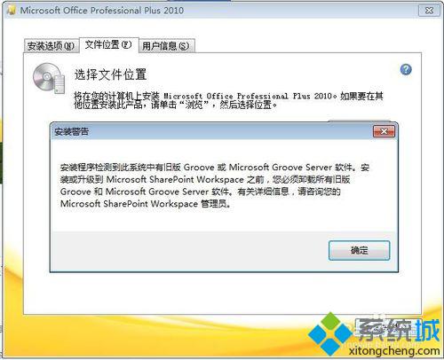 windows10系统安装不了office2010如何解决