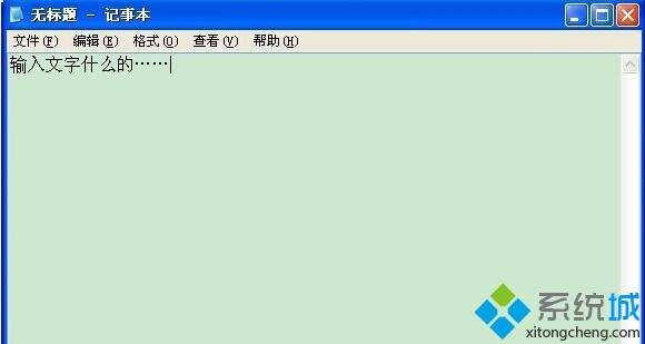 windowsXP系统记事本在哪里