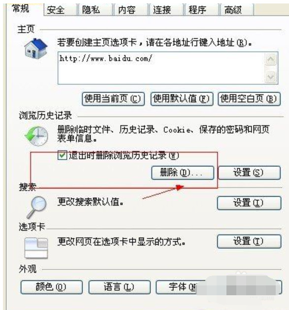 win7解决当前页面的脚本发生错误的详细图文步骤