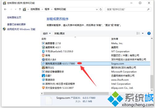 win10系统如何卸载搜狗浏览器