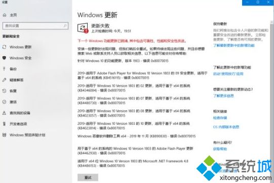 Win10电脑更新出现错误0x80070015怎么解决