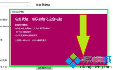win10重置此电脑删除所有内容怎么操作