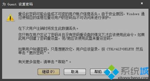 win10系统修改guest账户密码的详细方法