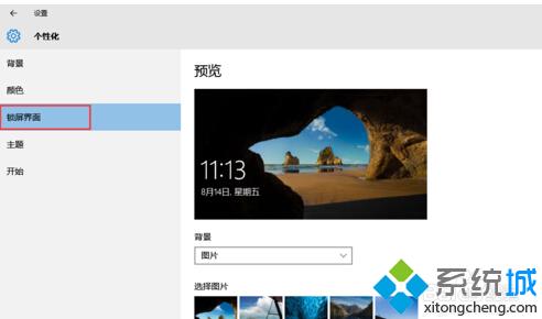 win10系统怎么设置屏幕保护?windows10设置屏幕保护的方法