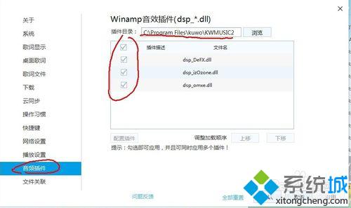 win10系统下怎样使用酷我音乐插件