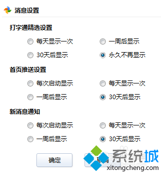 windows10系统下金山打字通如何设置消息