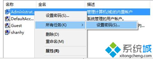 Win10微软账户无法变成Administrator本地帐户怎么办