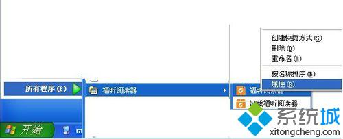 win10系统下福昕阅读器总会弹出“运行身份”窗口如何解决