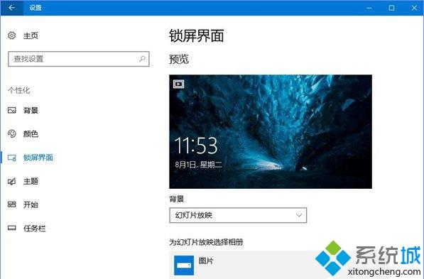 Win10系统幻灯锁屏界面时间怎么设置？教你设置Win10幻灯锁屏界面时间的方法