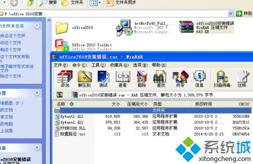 XP系统安装和激活office2010的方法