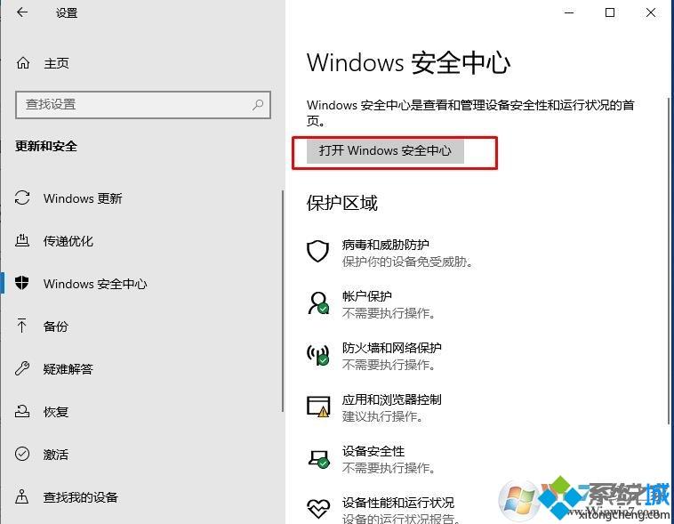 Win10系统关闭内核隔离功能的详细教程