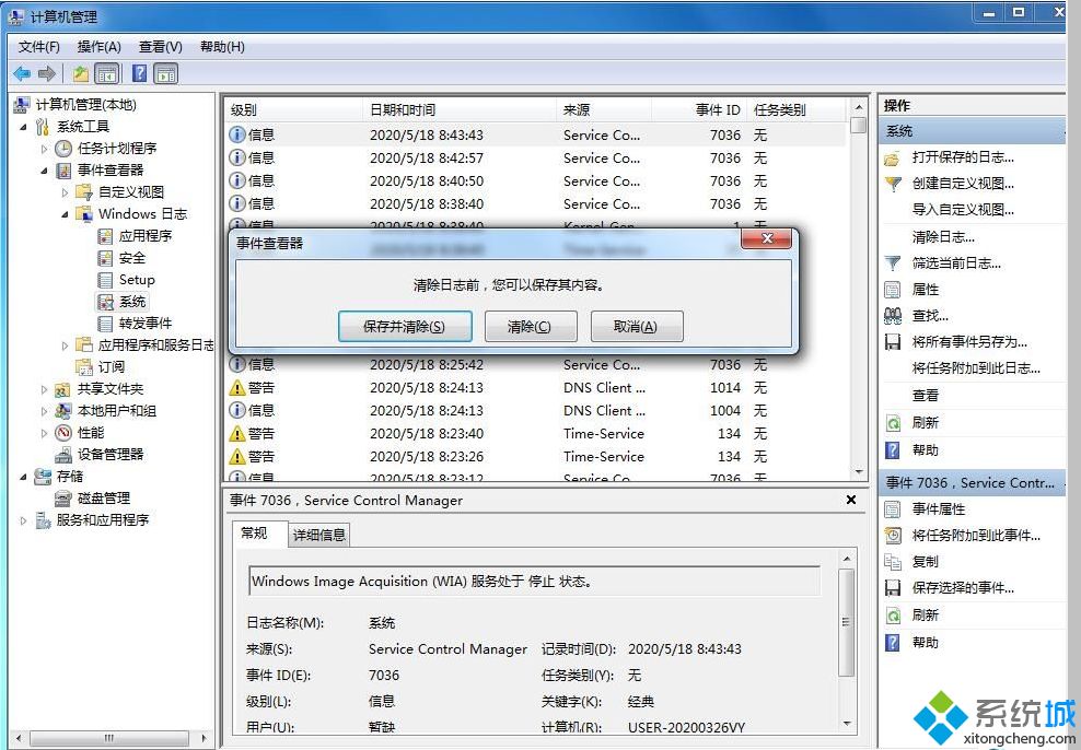 如何清理系统日志win7_win7清理系统日志的具体方法