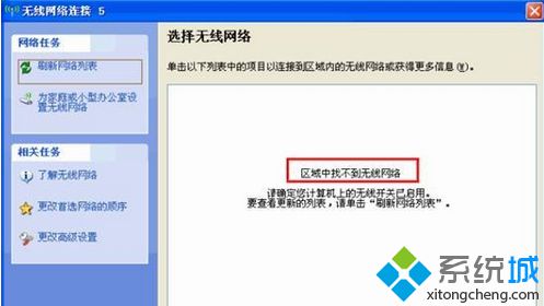 windows xp系统笔记本电脑搜索不到无线信号的解决方法