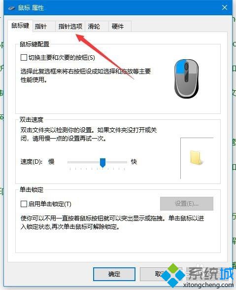 win10鼠标dpi怎么调_win10系统调节鼠标dpi的方法