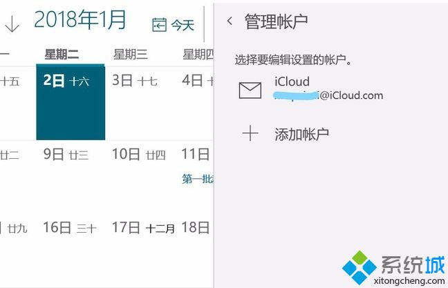 win10电脑日历怎么同步iphone手机日历