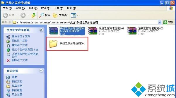 winxp系统分卷压缩文件怎么解压 分卷压缩文件解压方法