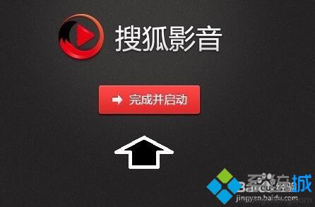 windows10系统下怎样使用搜狐影音看电视直播