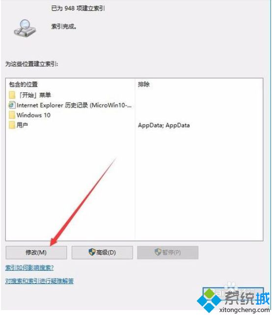 Win10索引选项怎么打开？win10添加索引文件夹的方法