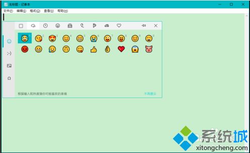 win10自带的表情符号怎么用？教你使用win10表情符号的方法