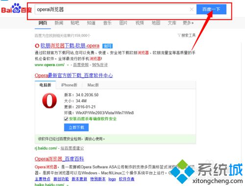 win10系统下如何安装opera浏览器