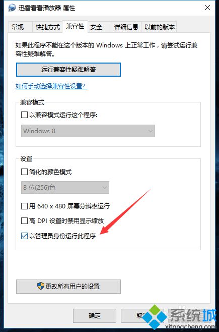 windows10系统安装迅雷看看失败是怎么回事