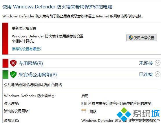 windows10任务栏Defender出现红叉如何解决