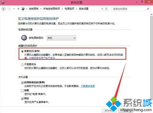 win10系统如何设置电脑待机密码？windows10设置待机密码图文教程