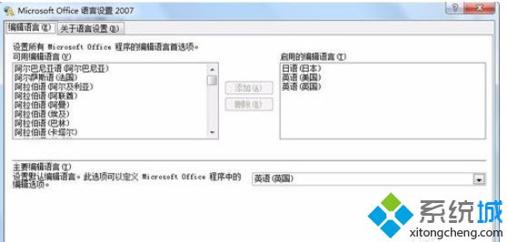 win7系统Excel突然变成英文版如何变回中文版