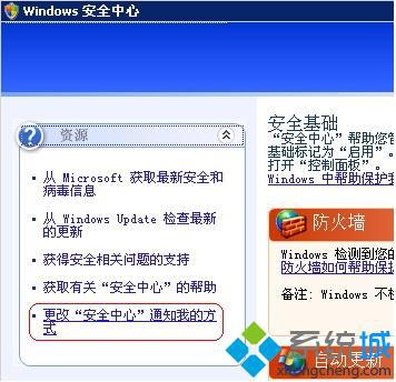 禁用XP系统Windows安全警报的几个步骤【组图】