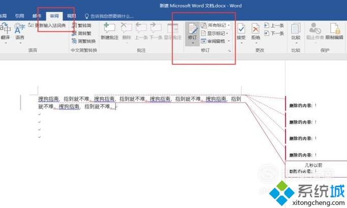 win10系统如何删除word文档的修订记录