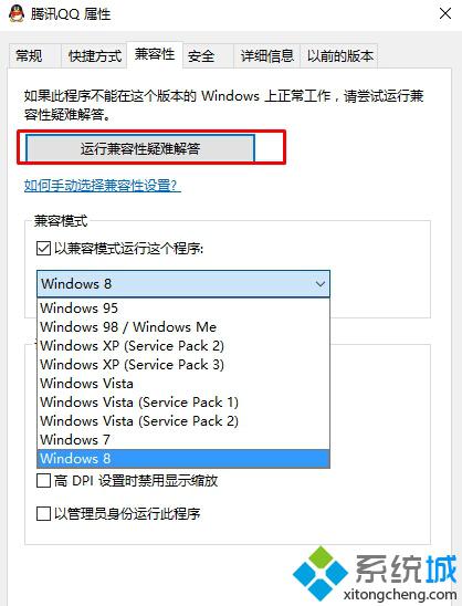 Windows10下如何设置以Win7/Win8/XP兼容模式开启软件