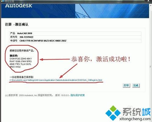 xp系统如何激活cad2010？xp系统激活cad2010的方法