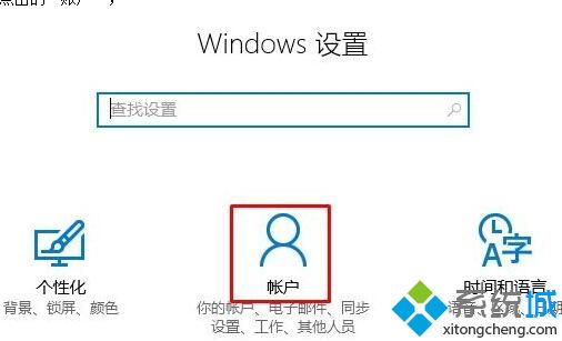 Win10系统怎样开启同步浏览器设置