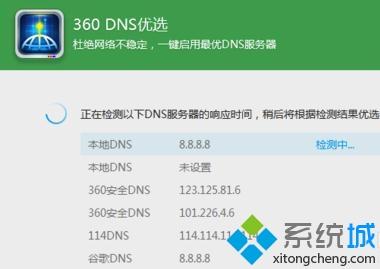 win10系统怎么使用360DNS优选工具|win10系统360DNS优选工具的使用方法