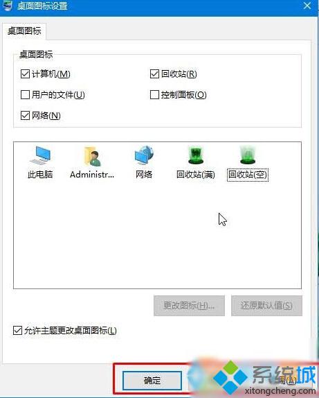 windows10回收站图标如何修改