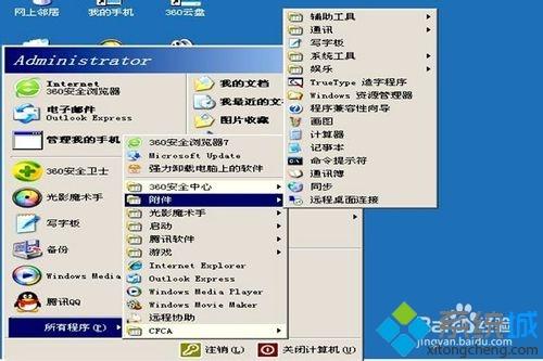 window xp系统打开任务计划的详细步骤